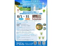 【三重県志摩市】ロックバンド「ヤバT」の観光大使就任記念企画第2弾！観光地を巡るスタンプラリー開催