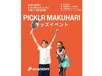 【千葉県千葉市】「PICKLR MAKUHARI」で夏休みのキッズ向けピックルボール体験イベント開催！