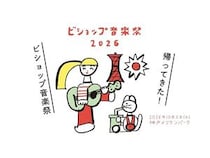 【兵庫県神戸市】「ビショップ音楽祭2026」にSIRUPさんの出演が決定！SHOP＆FOODエリアの出店情報も