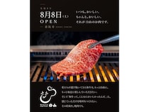 【東京都渋谷区】老舗精肉店「日山」が恵比寿に焼肉店をOPEN！和牛を一番おいしく楽しめるコースを用意