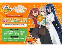 【東京都江東区】愛媛県公認キッチンカー×『私を喰べたい、ひとでなし』！コミケでフードやグッズ販売