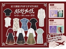 【東京都新宿区】中華ファッション＆雑貨のポップアップストア「好好チャイナ店」開催！キャンペーンも