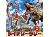【神奈川県横浜市】みなとみらいエリアでスタンプラリーやグルメなどを楽しむ恐竜イベント開催！