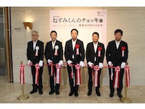 【山口県周南市】日本ゼオンが『ねずみくんのチョッキ展』に協賛！期間中はナイトミュージアムも実施