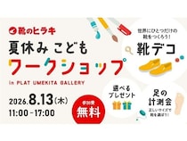 【大阪府大阪市】ヒラキが親子で楽しめるワークショップを開催！靴のデコレーション体験や足の計測会も