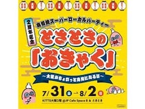 【大阪府大阪市】高知県アンテナショップのイベントをKITTE大阪で開催！ぼうしパンも購入可能