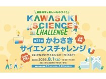 【神奈川県川崎市】「かながわサイエンスパーク」でワークショップ！印刷工程で生まれた端材で作品制作