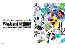 【東京都豊島区・群馬県桐生市・兵庫県姫路市・神奈川県横浜市】国内外で人気のアーティスト・Nelnal氏の版画展が4会場を巡回！限定グッズや特典も