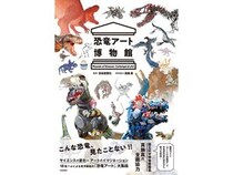 【東京都港区】「文喫六本木」で『恐竜アート博物館』刊行記念展！国立科学博物館館長トークショーも