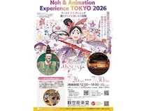 【東京都中央区】能の殿堂・観世能楽堂で「ワールド イズ ダンシング 能とアニメを楽しむ5日間」が開催