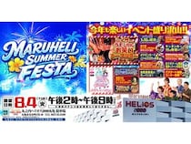 【香川県丸亀市】「丸之内ヘリオス2000丸亀」で夏フェス！グルメやステージなど親子で楽しめる企画満載