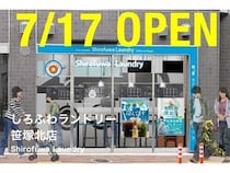 【東京都渋谷区】ランドリーにセルフ式カフェを併設した「しろふわランドリー笹塚北店」オープン！