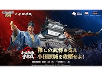 スマホ向けゲーム「信長の野望 真戦」と小田原城の特別コラボイベント開催中！