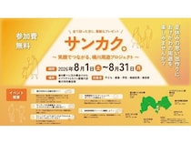 【埼玉県桶川市】桶川市内で体験型街巡りイベント開催！ゲームに挑戦して商品券や無料券をゲット