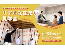 山形県内69棟の建築現場を見学！ユニテハウスが予約制の見学会を実施中
