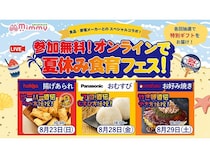 親子向けの夏休み食育フェス開催！オンラインで学ぶ究極のおむすび作りなど全3回