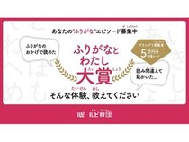 「ふりがなのおかげで読めた」など“ふりがな”にまつわるエピソード募集中！賞品あり