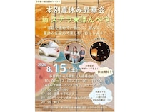 【北海道本別町】本別町役場のインターン生3名が企画したイベント「本別夏休み昇華会」開催！