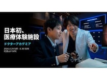 【東京都渋谷区】本物の腹腔鏡・内視鏡を操作できる！代官山T-SITEで小中高生向け医療体験イベント開催