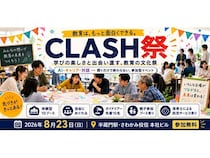【東京都千代田区】教育を考え直す「教育の文化祭」無料開催！AI・キャリア・対話がテーマの10ブース