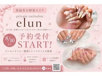 【大阪府箕面市】完全予約制の「private nailsalon elun」が小野原エリアに開店！オープン記念の割引も