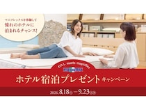 マニフレックスがホテル宿泊プレゼントキャンペーン開催！店頭で寝具を試して当たる