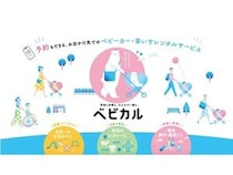 【東京都豊島区】JR駒込駅で「ベビカル」スタート！ベビーカーと車いすを気軽にレンタル