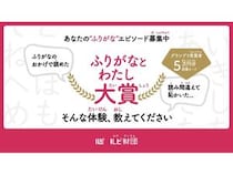 「ふりがなのおかげで読めた」など“ふりがな”にまつわるエピソード募集中！賞品あり