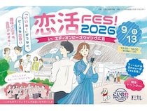 【広島県広島市】エディオンピースウイング広島で、自治体が主催するマッチングイベント恋活FESが開催