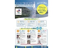 【山形県西川町】大人のための学びと交流の場「山形にしかわ熱中小学校」開校！オープンスクール開催