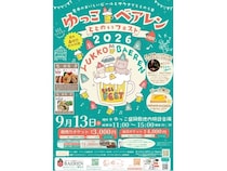 【岩手県盛岡市】岩手のビール、グルメ、サウナが楽しめる「ゆっこ×ベアレン ととのいフェスト」開催