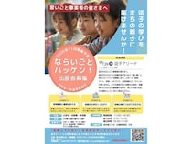 【神奈川県逗子市】逗子市内の習い事・スポーツ団体が集結するイベント「逗子ならいごとハッケン！」開催