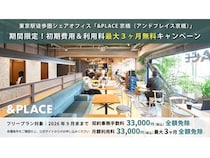 【東京都中央区】東京駅徒歩圏のシェア型オフィスの初期費用・月額利用料(最大3ヶ月)が全額免除！