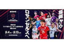 【福岡県北九州市】「買取大吉」を運営するエンパワーが、男子バレーのアジア最高峰の国際大会に事業協賛