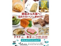 【大阪府大阪市】銀座の「ひろしまブランドショップTAU」が梅田に期間限定出店。広島の魅力を発信
