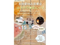 【北海道本別町】本別町役場のインターン生3名が企画したイベント「本別夏休み昇華会」開催！