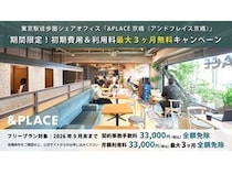 【東京都中央区】東京駅徒歩圏のシェア型オフィスの初期費用・月額利用料(最大3ヶ月)が全額免除！