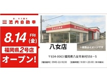 【福岡県八女市】板金塗装専門店「池内自動車 八女店」オープン！業界トップクラスのコスパと短納期
