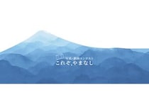 「これぞ、やまなし 写真・動画コンテスト」開催！賞金総額最大88万円