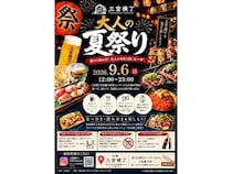【兵庫県神戸市中央区】「三宮横丁」で飲食と縁日を融合させた地域参加型イベント「 大人の夏祭り」を開催！