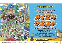 【愛知県名古屋市】RPG型の回遊体験イベント「メイエキクエスト」開催！Marbull Xが企画支援