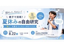 【東京都渋谷区】“推し”を語るミニスピーチ作りで伝える力を育む、小学校高学年の親子向けイベント！