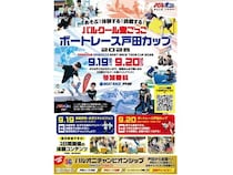 【埼玉県戸田市】親子で楽しめる「パルクール鬼ごっこボートレース戸田カップ2026」開催！体験会も実施