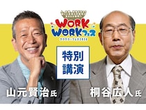 【群馬県伊勢崎市】家族で楽しむフェス！株主優待名人・桐谷さんの講演や謎解き、職業体験にマルシェなど