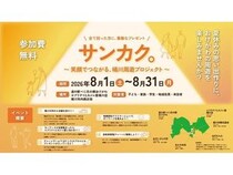【埼玉県桶川市】桶川市内で体験型街巡りイベント開催！ゲームに挑戦して商品券や無料券をゲット