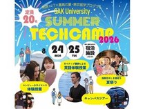 【東京都品川区】SAK University品川天王洲キャンパスで高校生向け学校体験イベントを開催