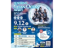 【北海道札幌市】すすきのを起点に “街も海もクリーンに”。「すすきのクリーンオーシャンプロジェクト」開催
