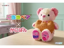 浜松発ロングセラー商品「かにぱん」をモチーフにした「かにぱん ご当地ベア」が登場