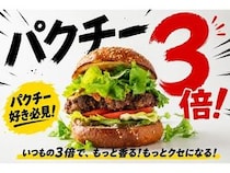 【埼玉県さいたま市】バーガーテラス大宮店で「パクチー3倍祭り」開催！夏限定バーガーのパクチーが3倍に