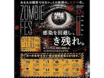 【神奈川県横須賀市】ゾンビメイクで参加する「ZOMBIE FES 」開催！アーティスト4組が日替わりで出演